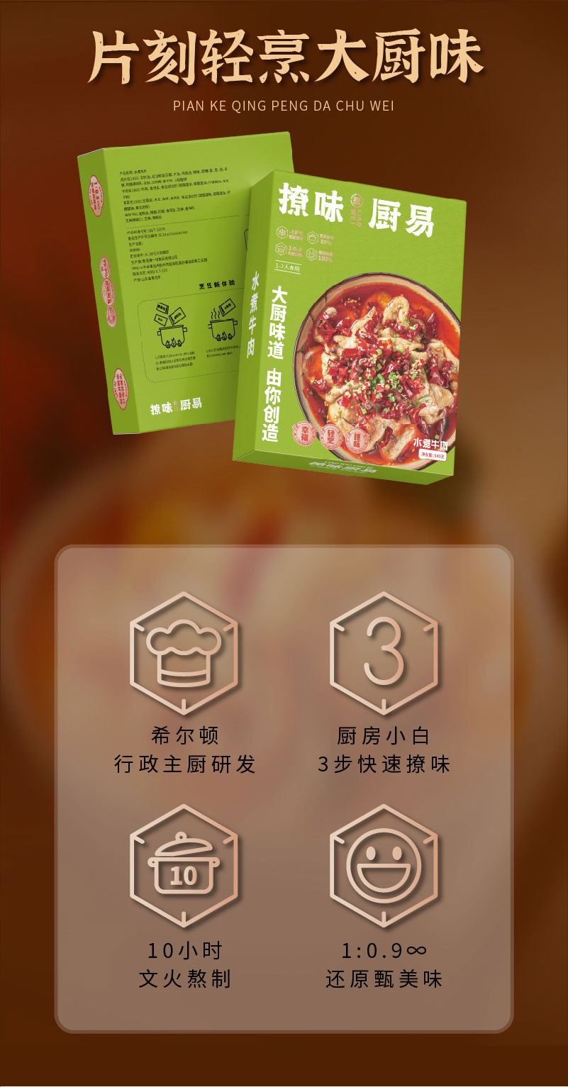 水煮牛肉_02